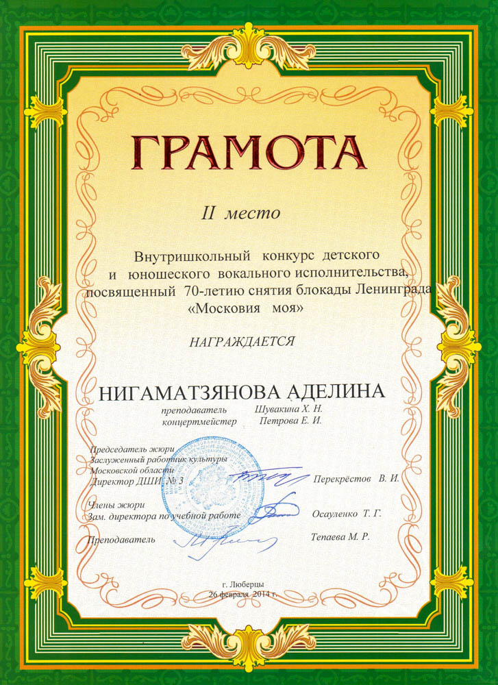 006.diploma.[28.02.2014]